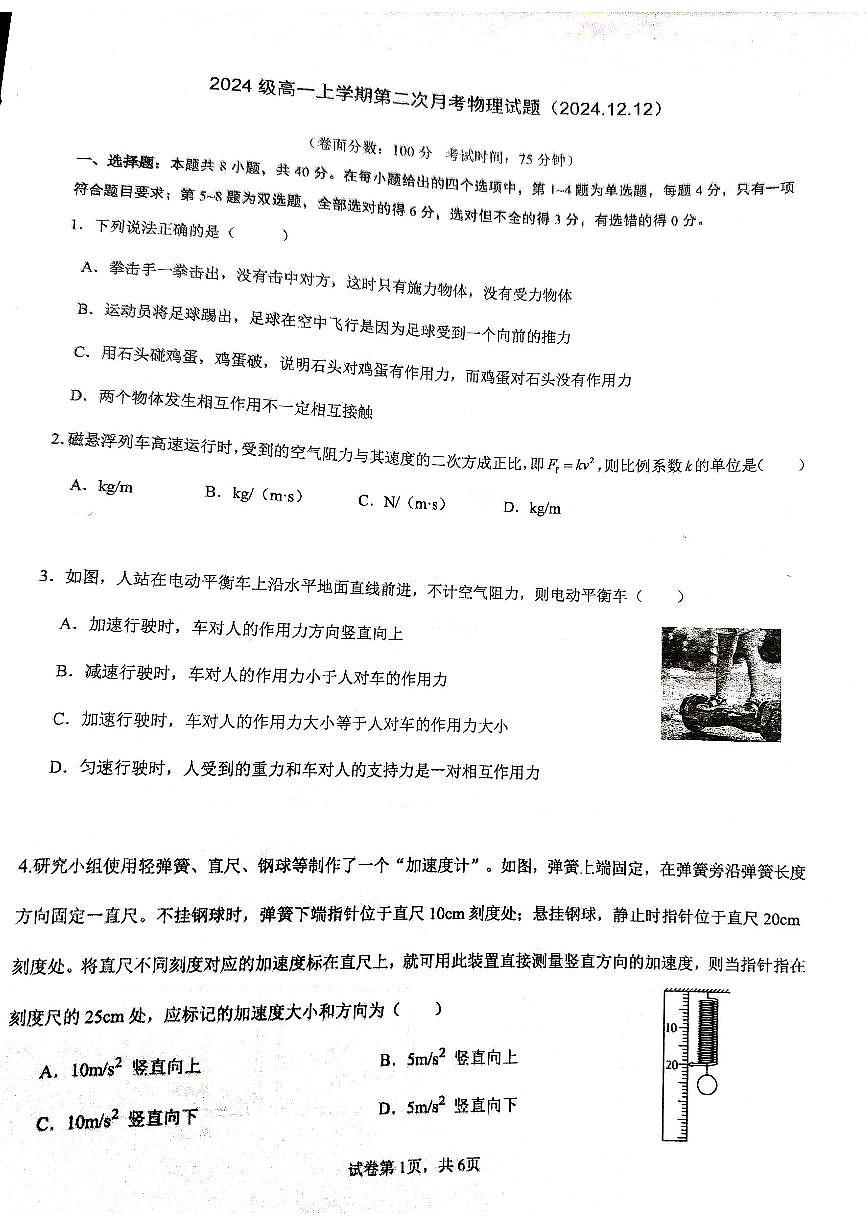 福建省厦门双十中学高一上学期12月月考物理试题第1页