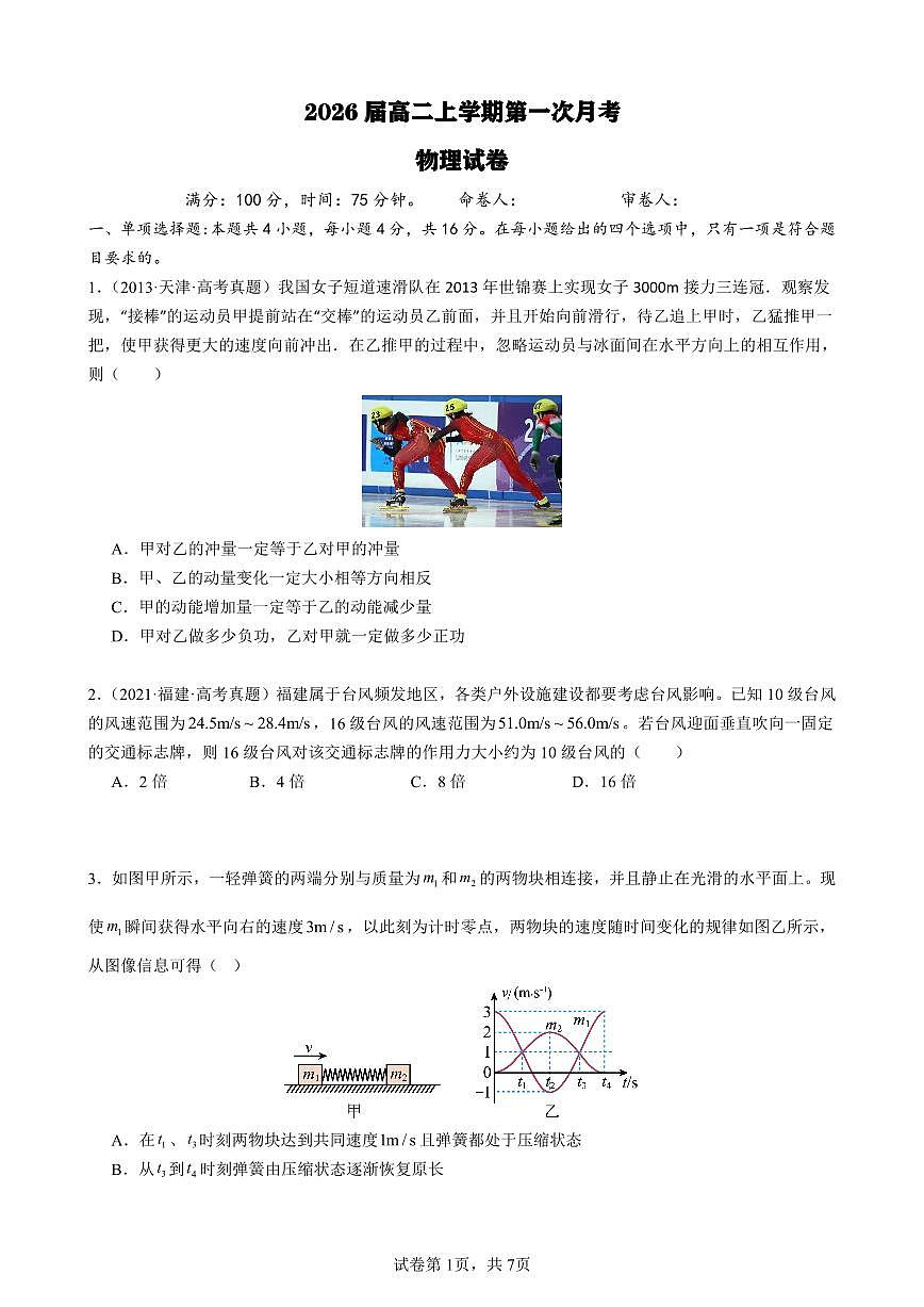 福建省泉州市实验中学高二上学期第一次月考物理试题第1页