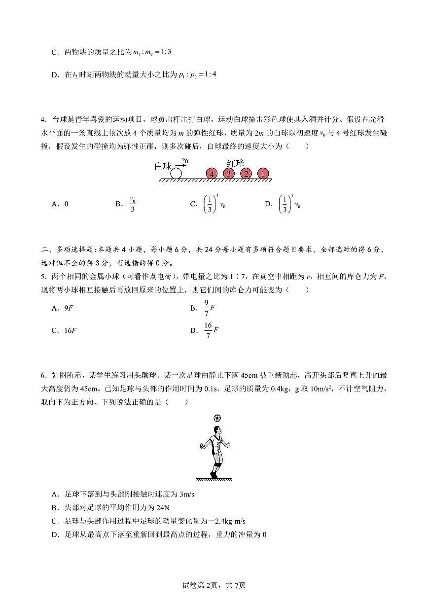 福建省泉州市实验中学高二上学期第一次月考物理试题第2页