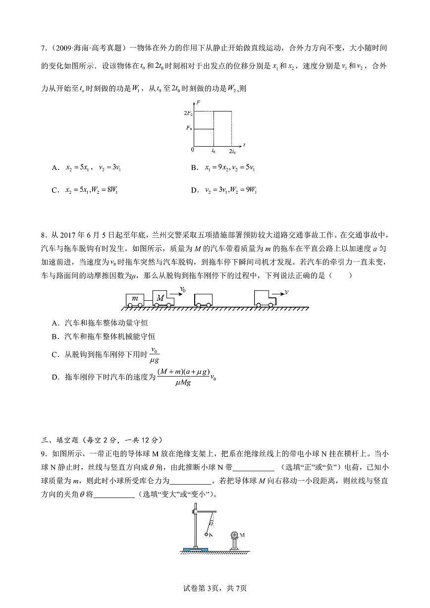 福建省泉州市实验中学高二上学期第一次月考物理试题第3页