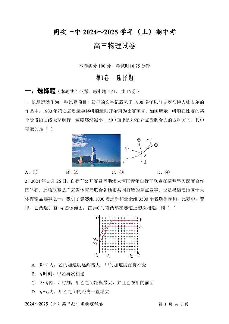 福建省厦门市同安第一中学高三上学期期中考试物理试题第1页