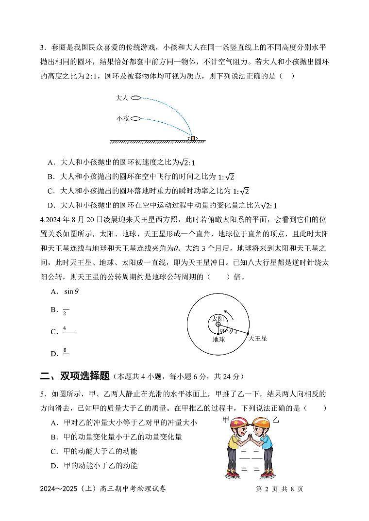 福建省厦门市同安第一中学高三上学期期中考试物理试题第2页