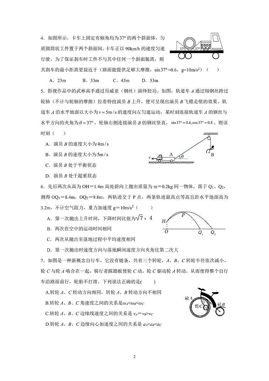 福建省福州市长乐第一中学高三上学期第一次月考物理试题第2页