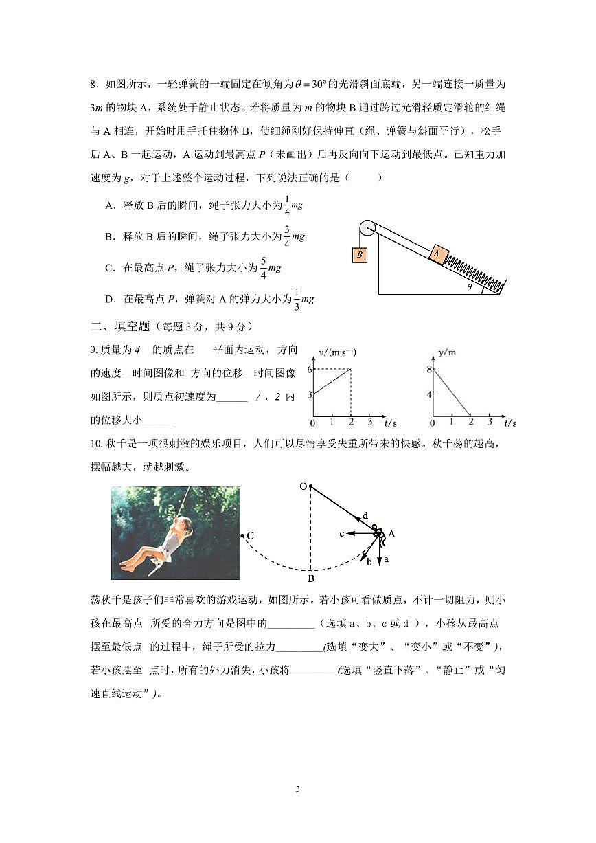 福建省福州市长乐第一中学高三上学期第一次月考物理试题第3页