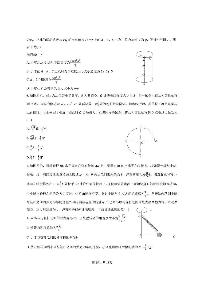2025-2026学年安徽省合肥市肥东一中高三（上）模拟预测物理试卷（含解析）第2页