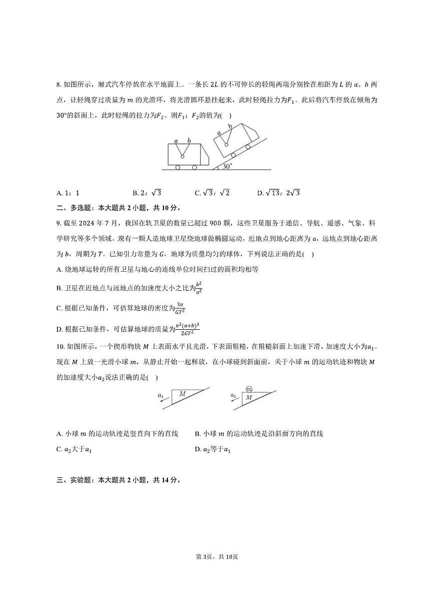 2025-2026学年安徽省合肥市肥东一中高三（上）模拟预测物理试卷（含解析）第3页