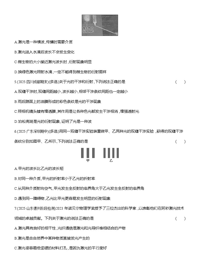 高二物理（人教版选择性必修一）试题课时跟踪检测4.5-4.6光的衍射光的偏振激光（Word版附解析）第2页
