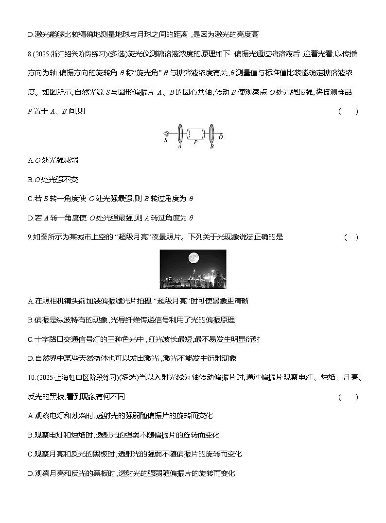 高二物理（人教版选择性必修一）试题课时跟踪检测4.5-4.6光的衍射光的偏振激光（Word版附解析）第3页