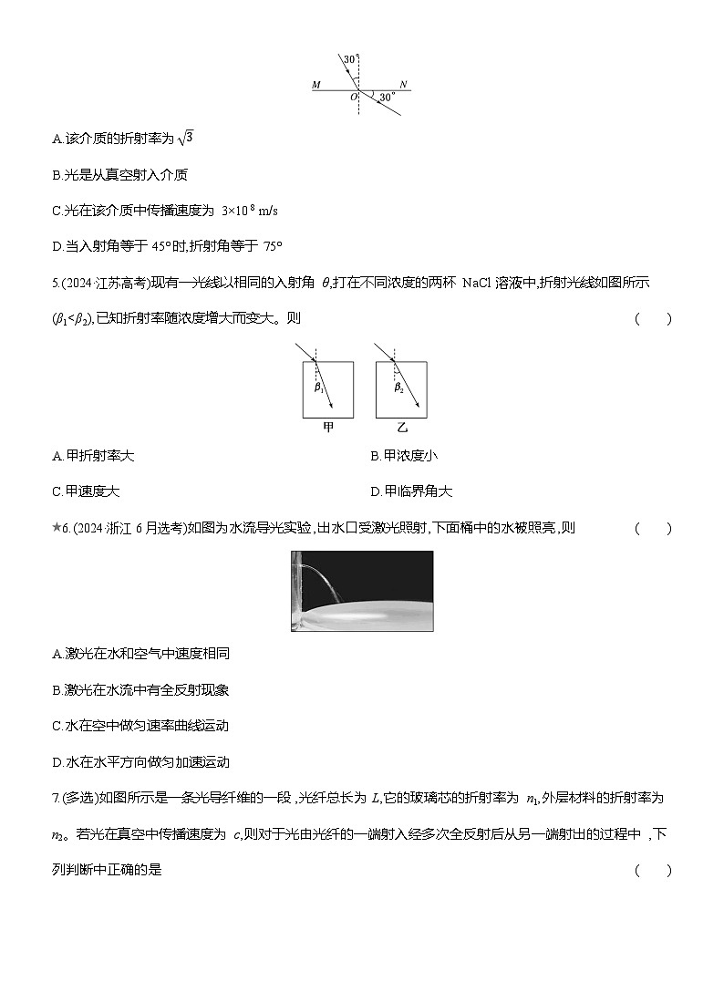 高二物理（人教版选择性必修一）试题课时跟踪检测4.2全反射（Word版附解析）第2页