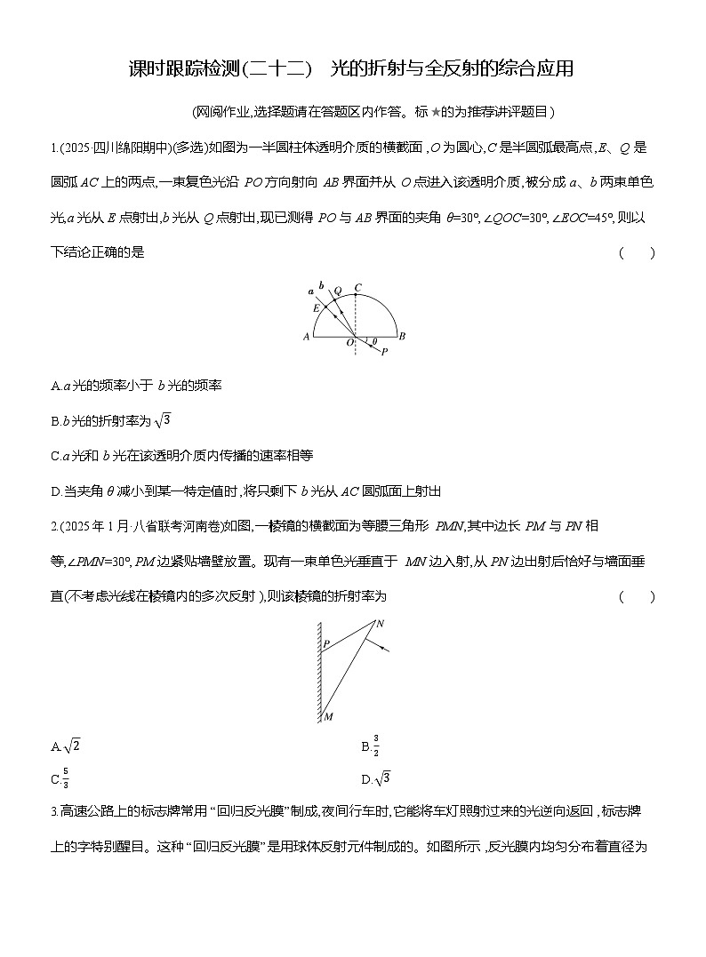 高二物理（人教版选择性必修一）试题课时跟踪检测4.2光的折射与全反射的综合应用（Word版附解析）第1页