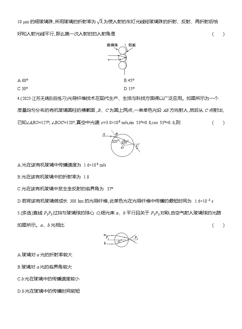 高二物理（人教版选择性必修一）试题课时跟踪检测4.2光的折射与全反射的综合应用（Word版附解析）第2页