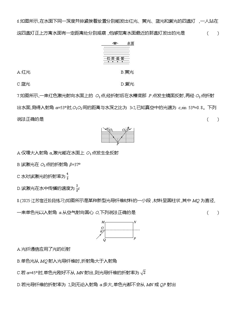 高二物理（人教版选择性必修一）试题课时跟踪检测4.2光的折射与全反射的综合应用（Word版附解析）第3页