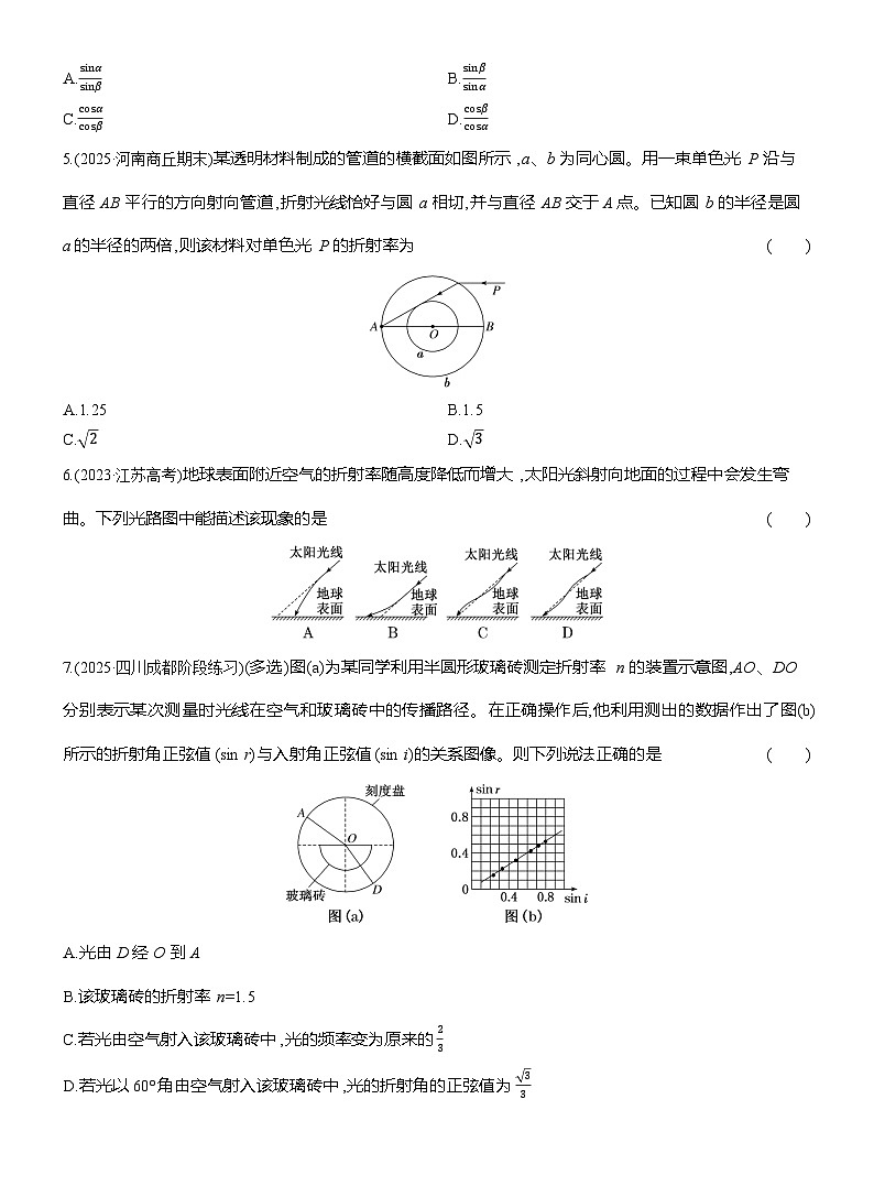 高二物理（人教版选择性必修一）试题课时跟踪检测4.1光的折射（Word版附解析）第2页