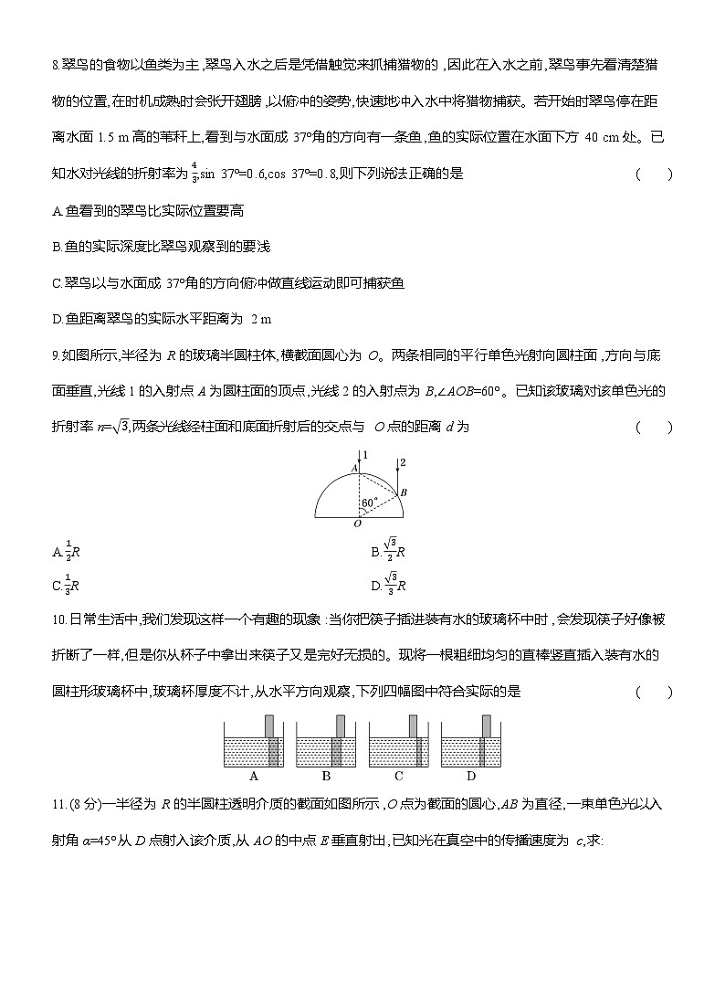 高二物理（人教版选择性必修一）试题课时跟踪检测4.1光的折射（Word版附解析）第3页