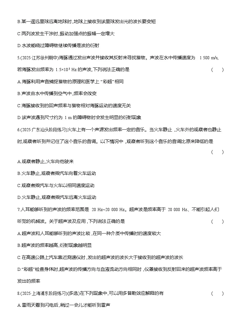 高二物理（人教版选择性必修一）试题课时跟踪检测3.5多普勒效应（Word版附解析）第2页