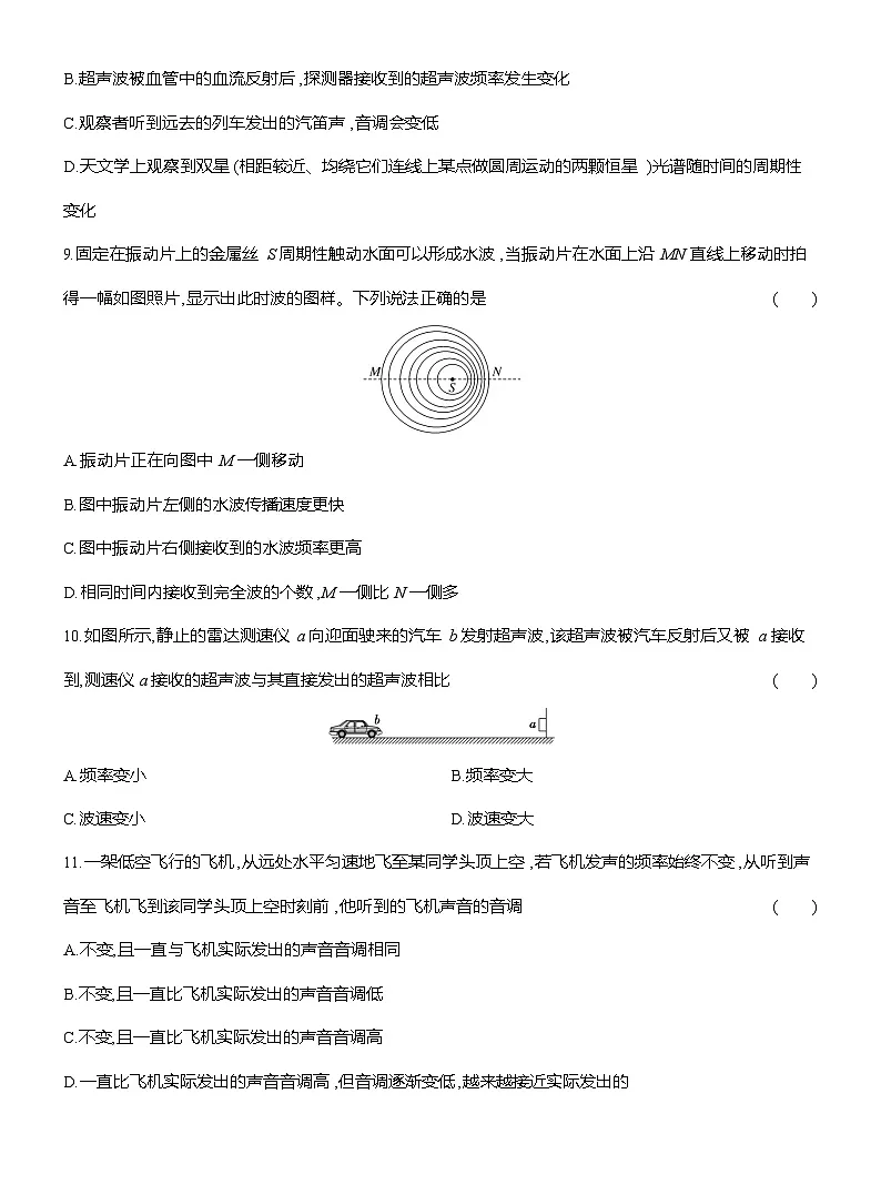 高二物理（人教版选择性必修一）试题课时跟踪检测3.5多普勒效应（Word版附解析）第3页