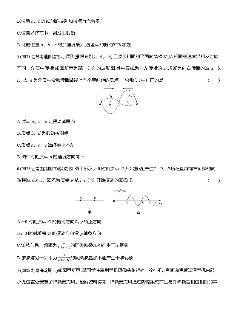 高二物理（人教版选择性必修一）试题课时跟踪检测3.4波的干涉（Word版附解析）第2页