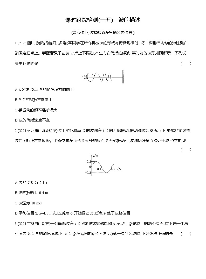 高二物理（人教版选择性必修一）试题课时跟踪检测3.2波的描述（Word版附解析）第1页