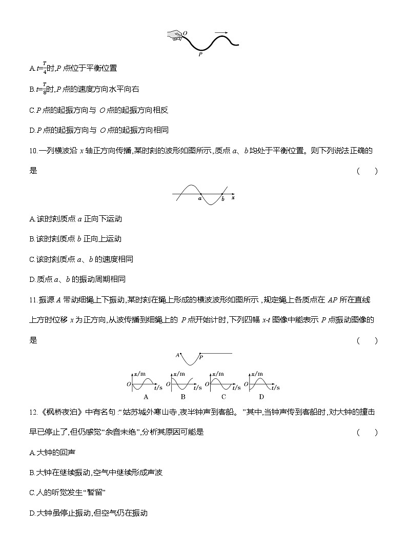 高二物理（人教版选择性必修一）试题课时跟踪检测3.1波的形成（Word版附解析）第3页