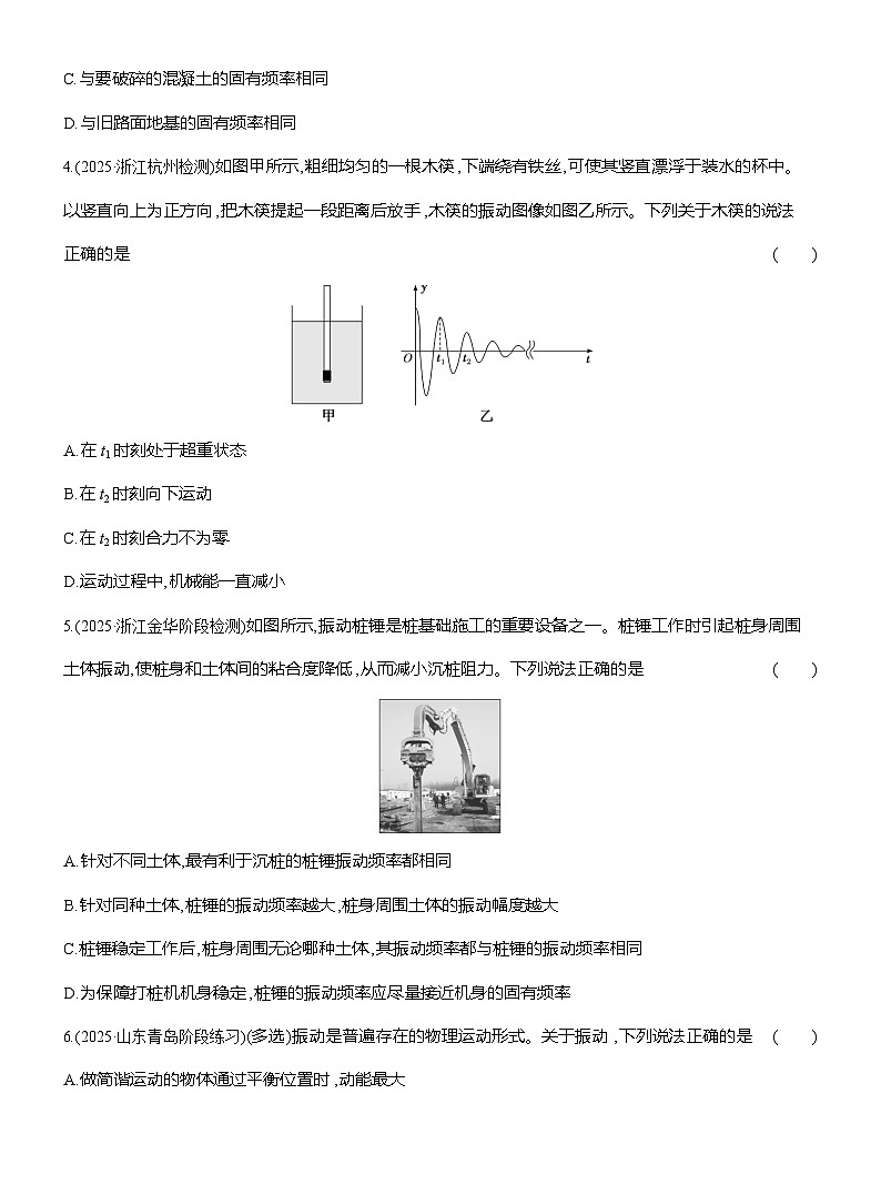 高二物理（人教版选择性必修一）试题课时跟踪检测2.6受迫振动共振（Word版附解析）第2页
