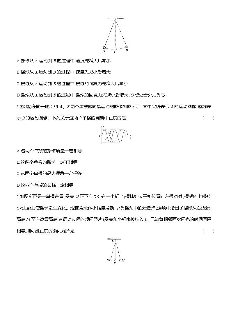 高二物理（人教版选择性必修一）试题课时跟踪检测2.4单摆（Word版附解析）第2页