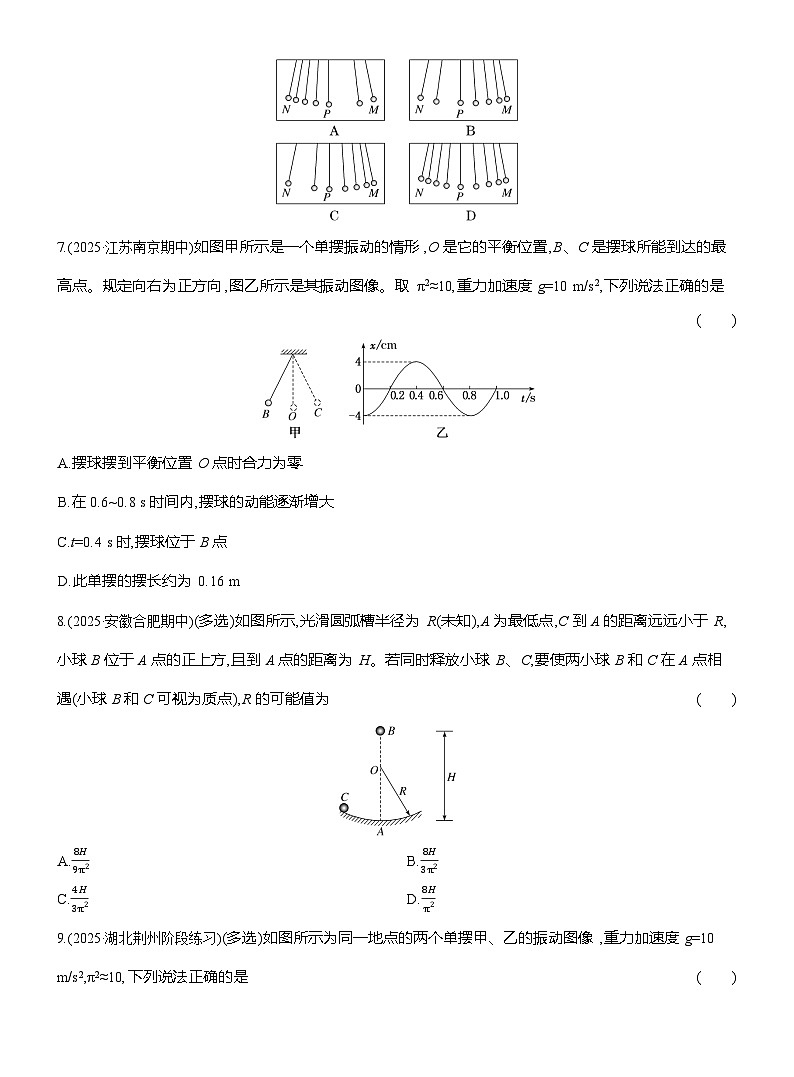 高二物理（人教版选择性必修一）试题课时跟踪检测2.4单摆（Word版附解析）第3页
