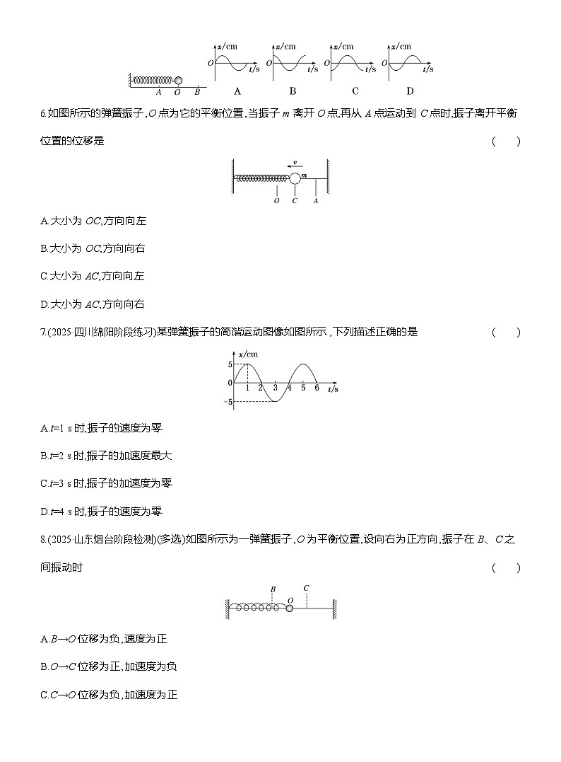 高二物理（人教版选择性必修一）试题课时跟踪检测2.1简谐运动（Word版附解析）第2页