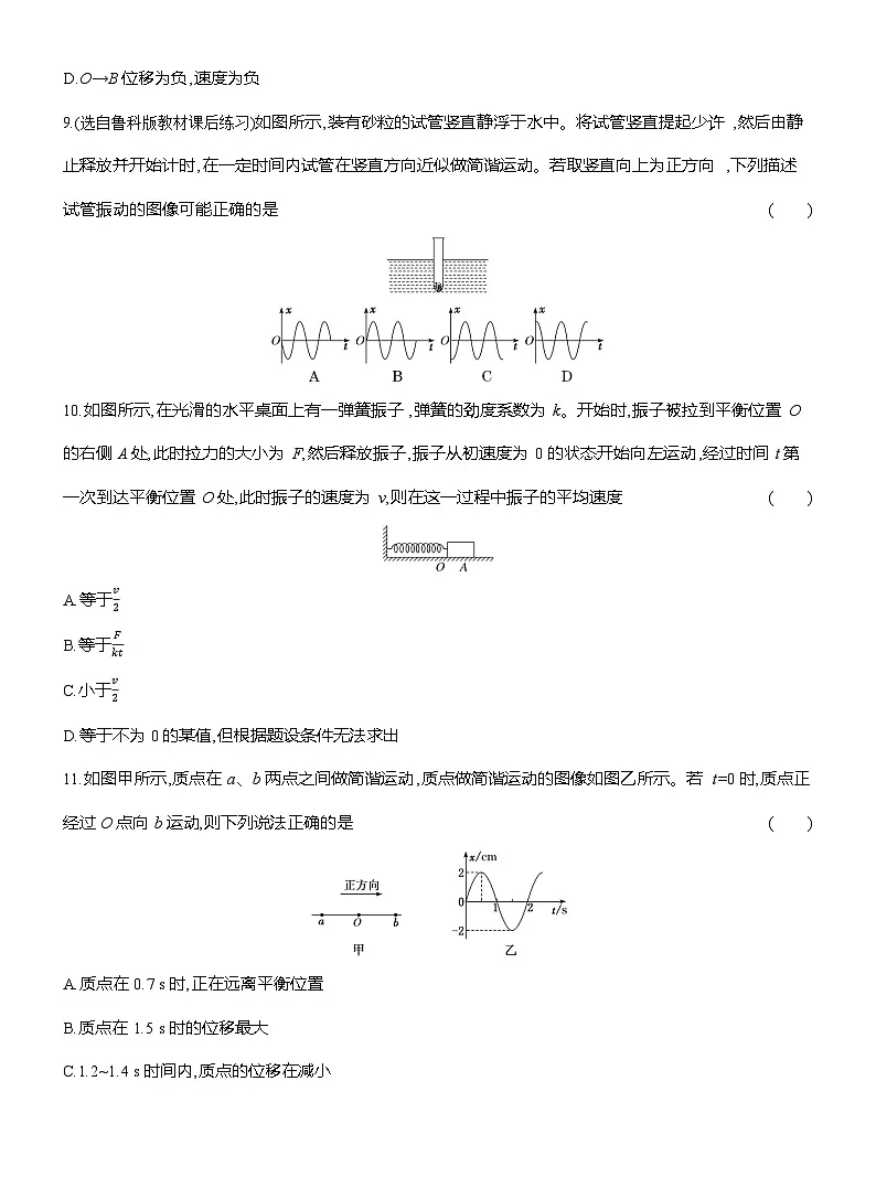 高二物理（人教版选择性必修一）试题课时跟踪检测2.1简谐运动（Word版附解析）第3页