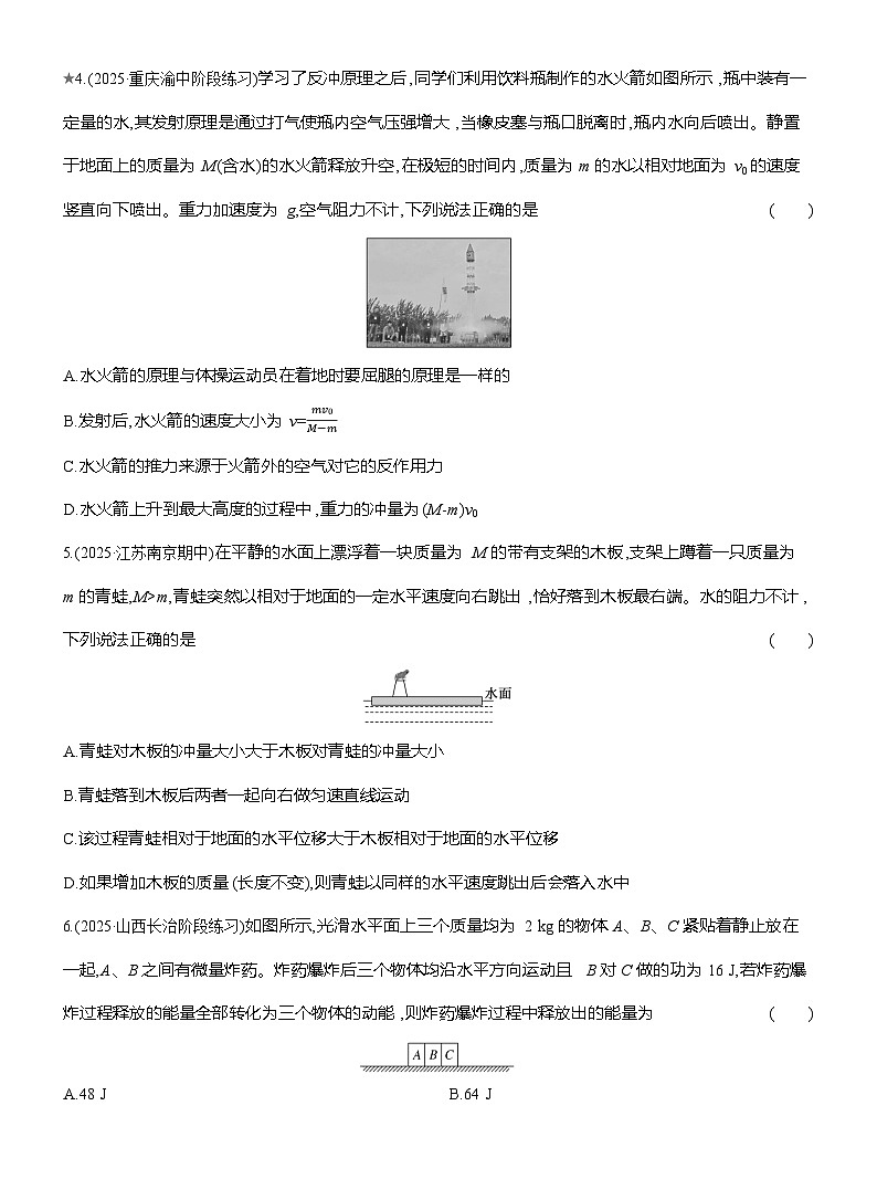 高二物理（人教版选择性必修一）试题课时跟踪检测1.6反冲现象火箭（Word版附解析）第2页