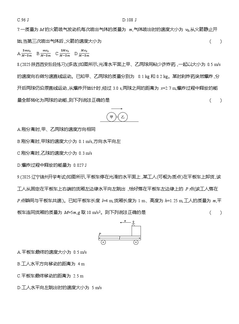 高二物理（人教版选择性必修一）试题课时跟踪检测1.6反冲现象火箭（Word版附解析）第3页