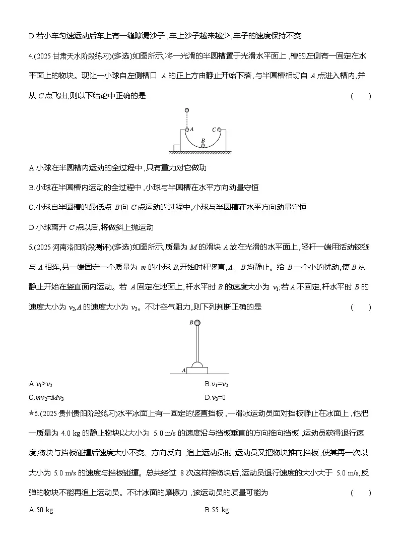 高二物理（人教版选择性必修一）试题课时跟踪检测1.3动量守恒定律的应用（Word版附解析）第2页