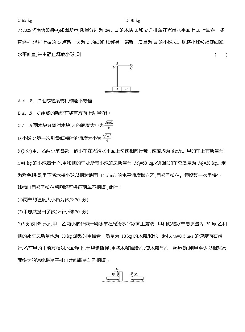 高二物理（人教版选择性必修一）试题课时跟踪检测1.3动量守恒定律的应用（Word版附解析）第3页