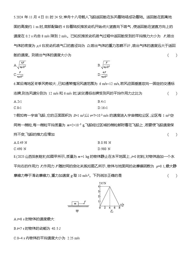 高二物理（人教版选择性必修一）试题课时跟踪检测1.2动量定理的应用（Word版附解析）第2页
