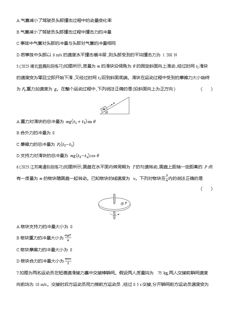 高二物理（人教版选择性必修一）试题课时跟踪检测1.2动量定理（Word版附解析）第2页