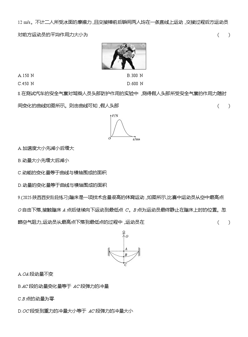 高二物理（人教版选择性必修一）试题课时跟踪检测1.2动量定理（Word版附解析）第3页
