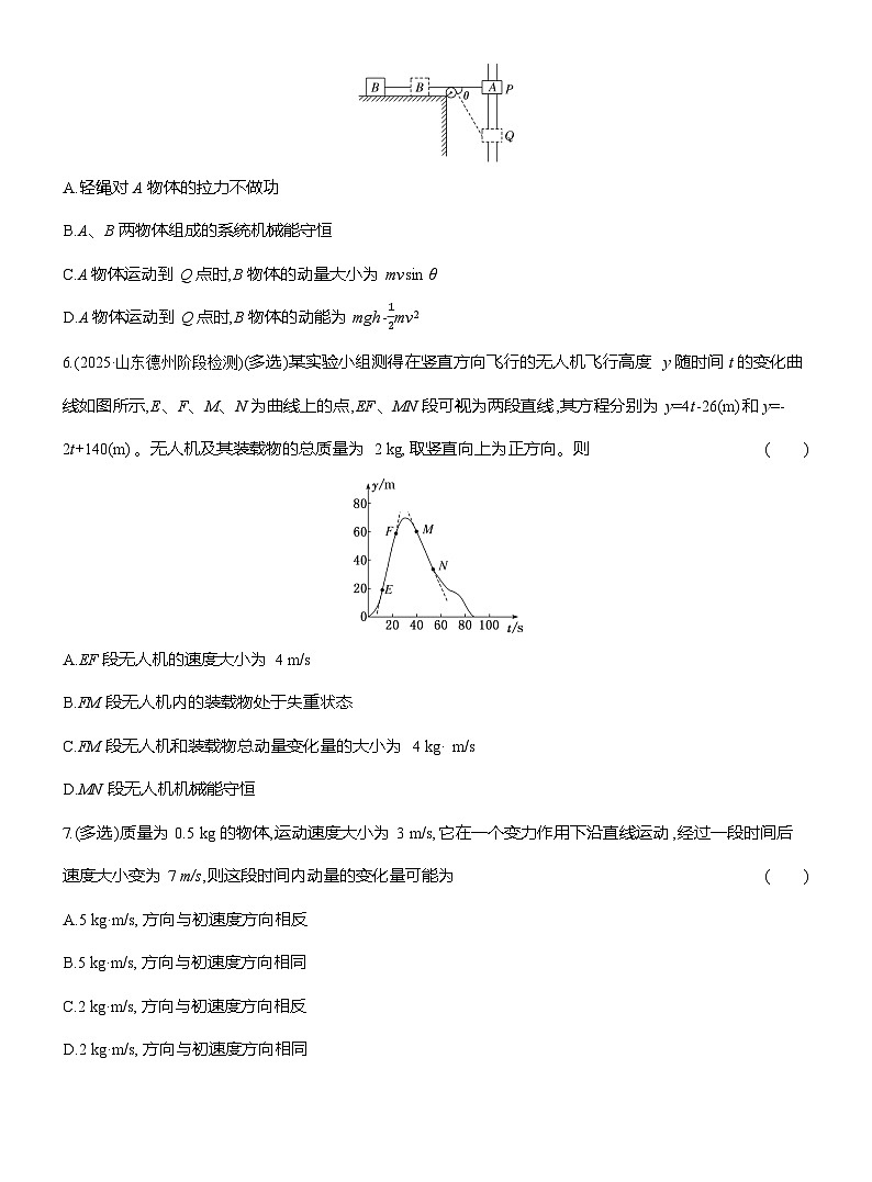 高二物理（人教版选择性必修一）试题课时跟踪检测1.1动量（Word版附解析）第2页