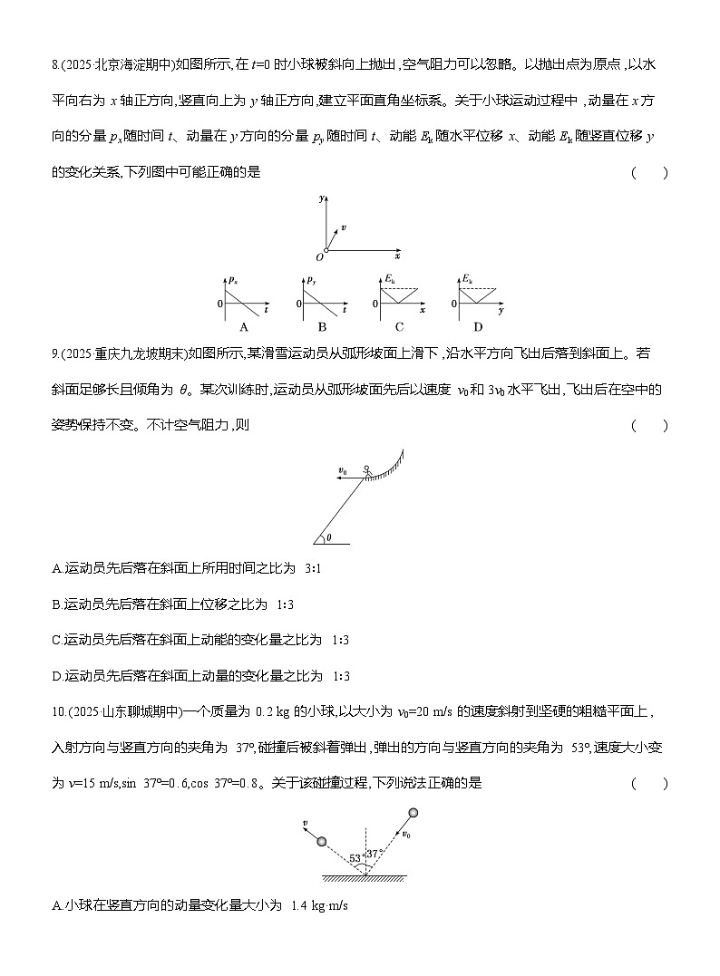 高二物理（人教版选择性必修一）试题课时跟踪检测1.1动量（Word版附解析）第3页