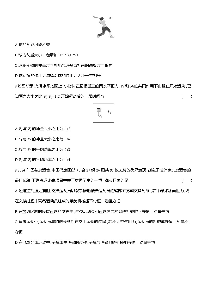 高二物理（人教版选择性必修一）试题第一周动量定理的应用动量守恒定律（Word版附解析）第3页
