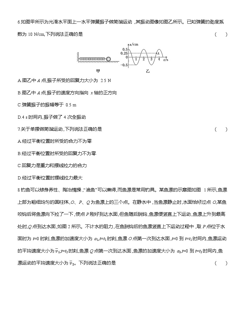 高二物理（人教版选择性必修一）试题第四周简谐运动各物理量的变化规律及周期公式的应用（Word版附解析）第3页