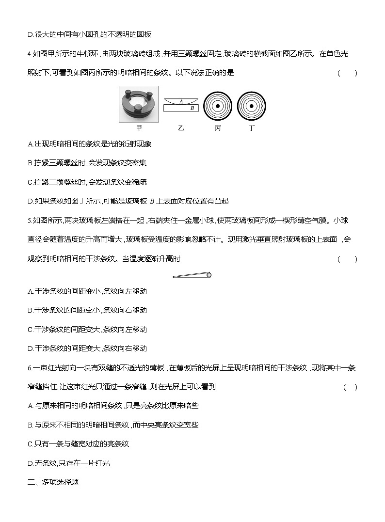 高二物理（人教版选择性必修一）试题第八周光的干涉与衍射（Word版附解析）第2页