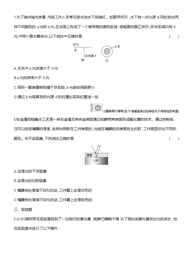 高二物理（人教版选择性必修一）试题第八周光的干涉与衍射（Word版附解析）第3页
