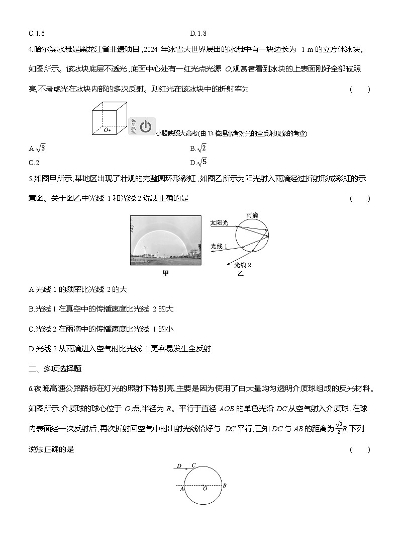 高二物理（人教版选择性必修一）试题第七周光的折射和全反射（Word版附解析）第2页