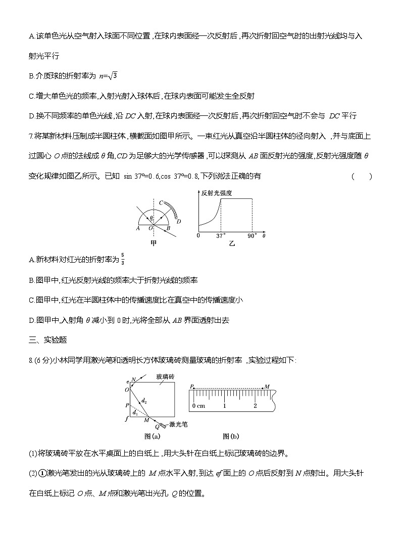 高二物理（人教版选择性必修一）试题第七周光的折射和全反射（Word版附解析）第3页