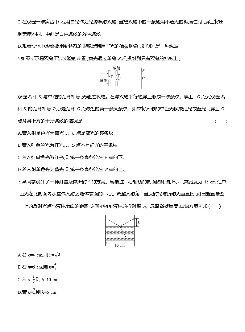 高二物理（人教版选择性必修一）试题阶段质量检测（四）光（Word版附解析）第2页