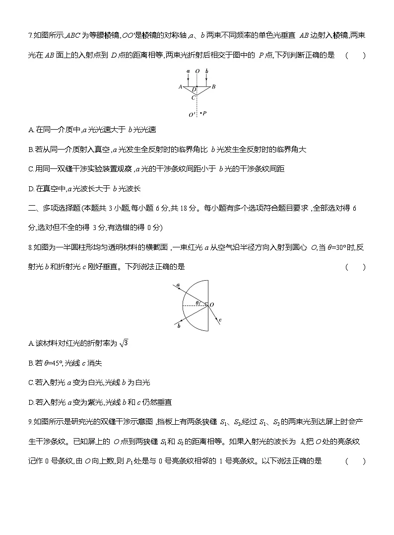 高二物理（人教版选择性必修一）试题阶段质量检测（四）光（Word版附解析）第3页