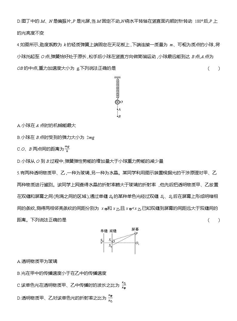 高二物理（人教版选择性必修一）试题模块综合检测（二）（Word版附解析）第2页