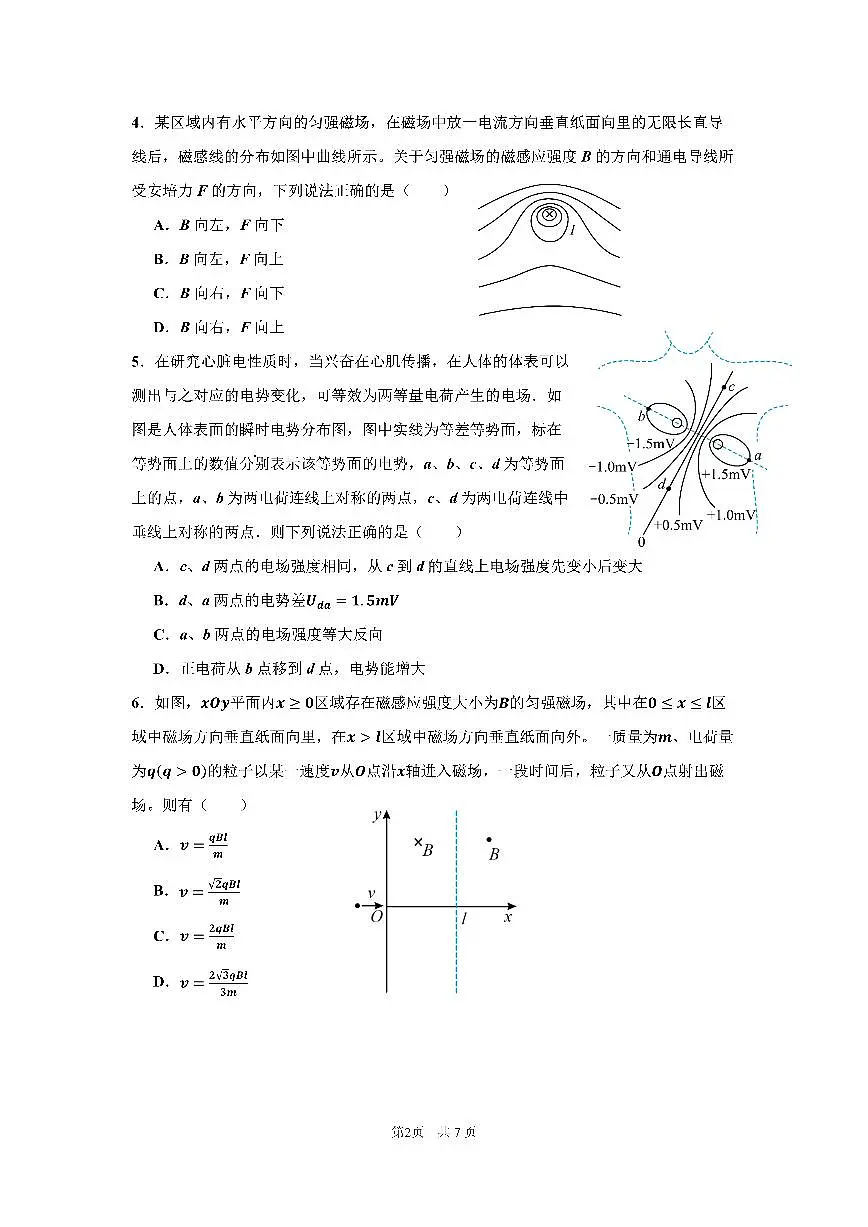 四川省成都七中2025—2026高二上学期12月阶段性测试物理试题第2页
