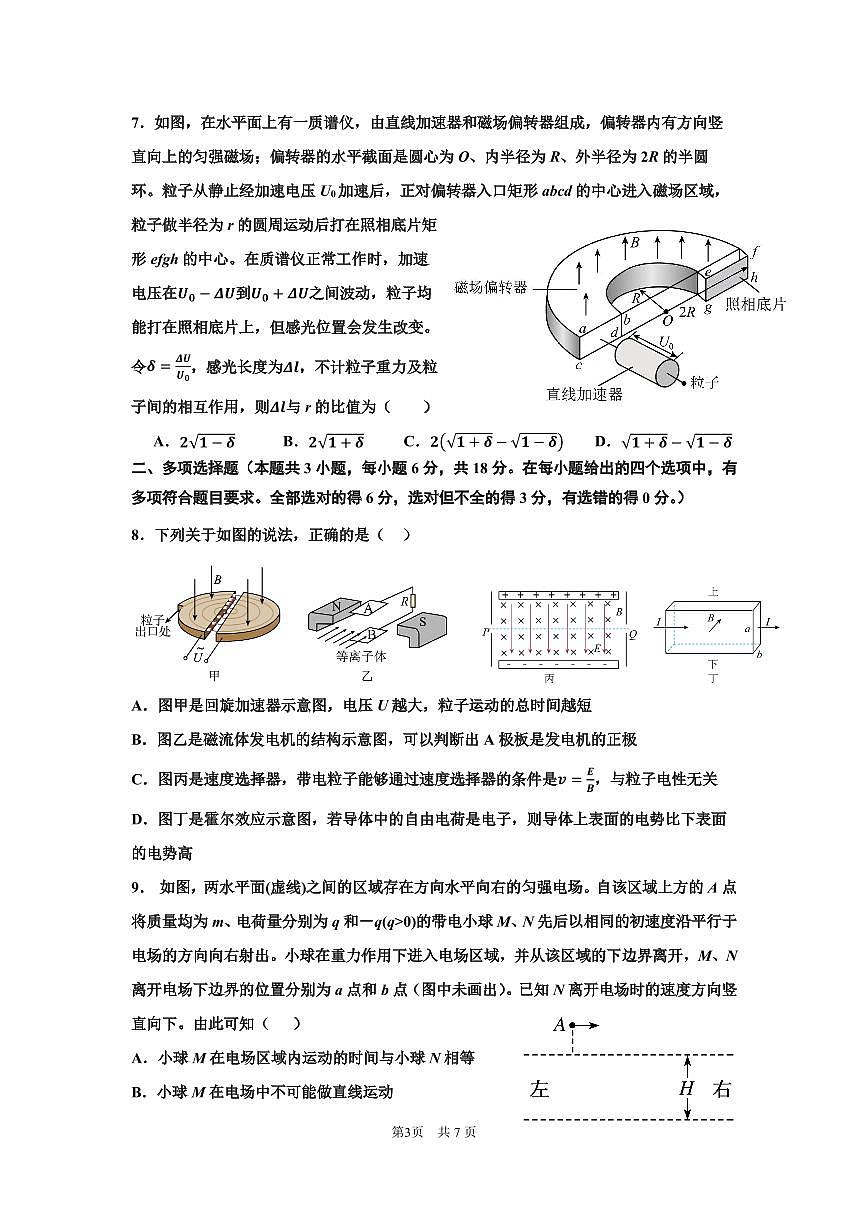 四川省成都七中2025—2026高二上学期12月阶段性测试物理试题第3页