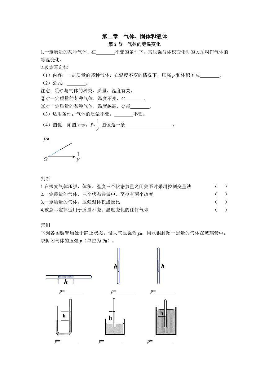 人教版高中物理选修三第二章 气体、固体和液体随堂同步课时练习含答案第2页