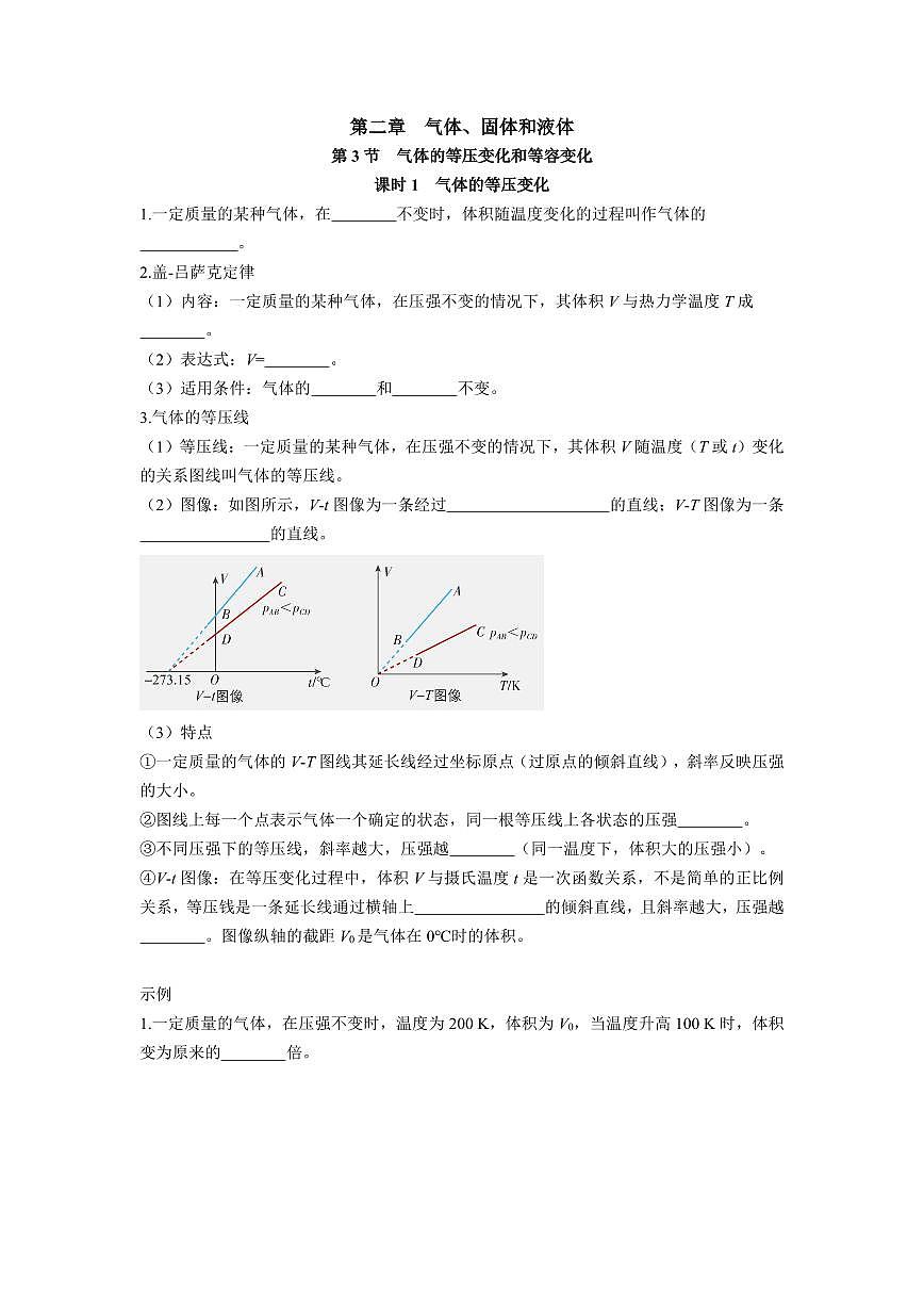 人教版高中物理选修三第二章 气体、固体和液体随堂同步课时练习含答案第3页